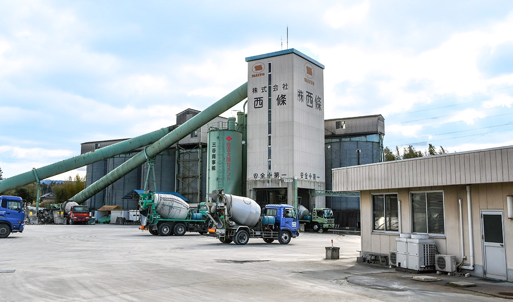 株式会社 西條　生コンクリート製造・管理